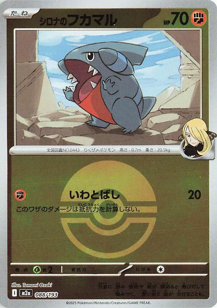Japanese Mega Dream ex Cynthia's Gible [Ball] Pokémon card